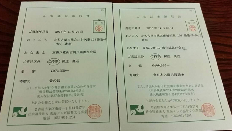 東日本大震災義援金領収書