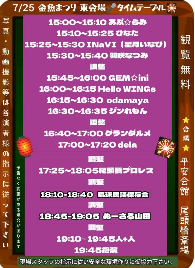 中川金魚まつりライブフェス2026