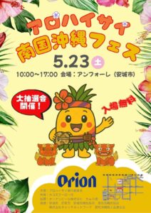 アロハイサイ南国沖縄フェス