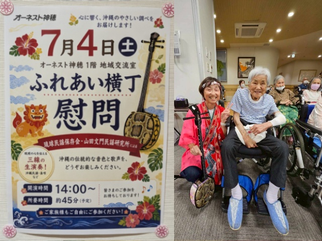 オーネスト神穂慰問ライブ20260704