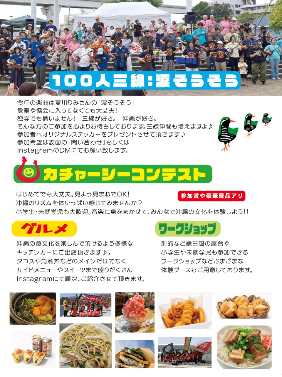 第4回 ながくて沖縄フェス【遊び庭(あしびな)】