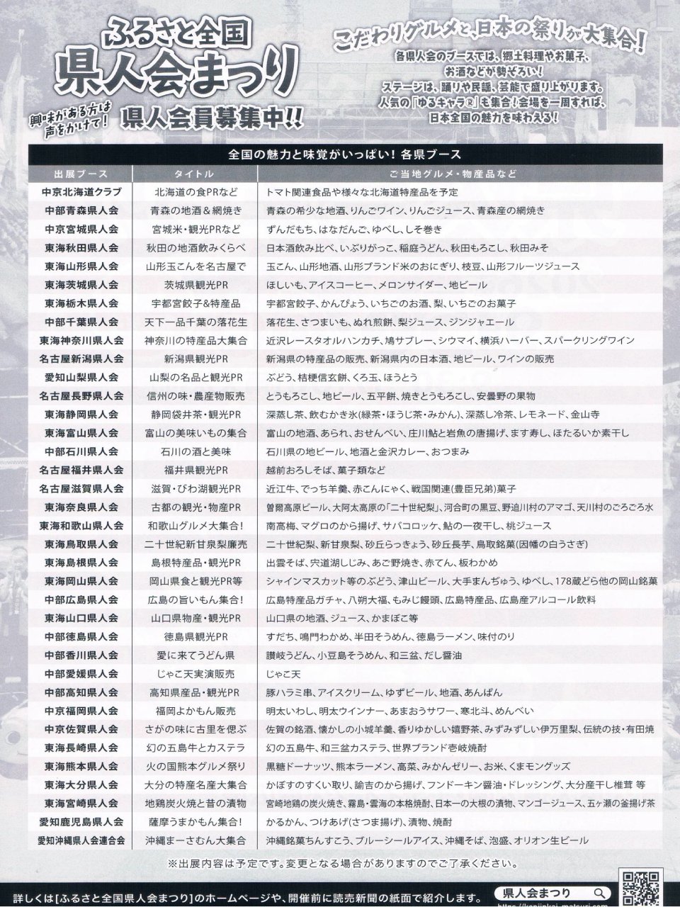 第24回 ふるさと全国県人会まつり2026