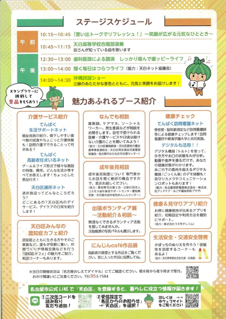 みんなの元気フェスタinてんぱく2026